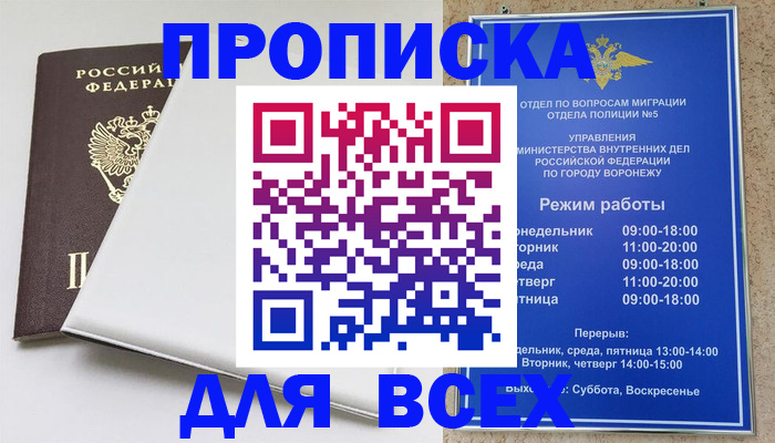 прописка штамп в Чистополье